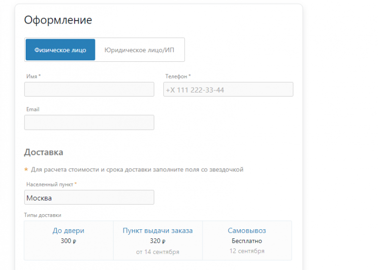 Оформление заказа в SantShop