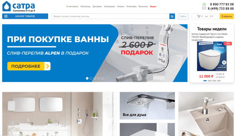 Интернет-магазин Сатра