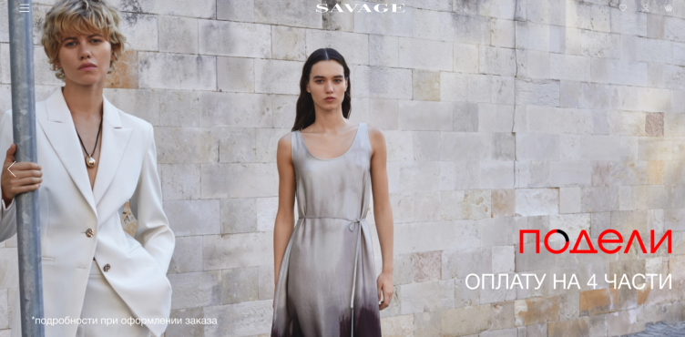 Интернет-магазин Savage