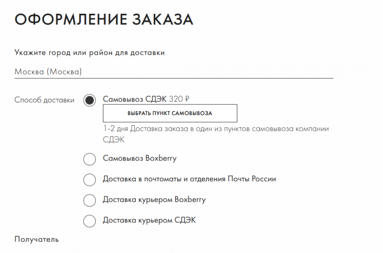 Оформление заказа на сайте Savage