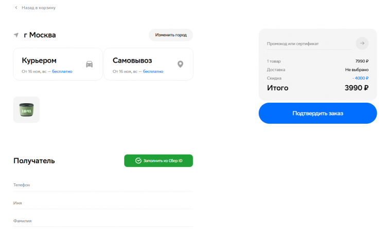 Оформление заказа на сайте Sber Devices