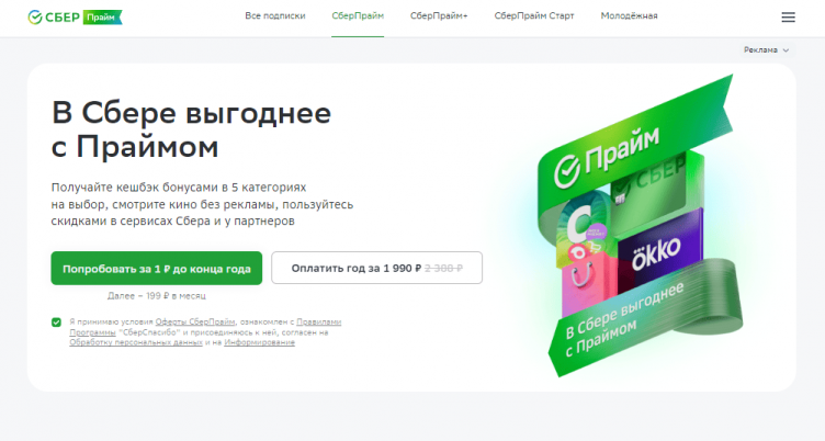 Сервис Сбер Прайм