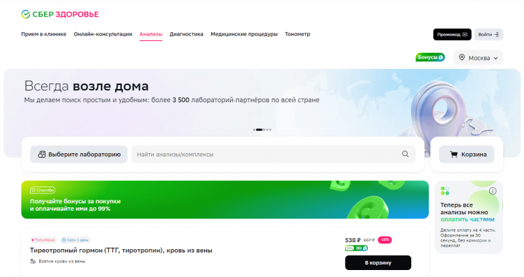 Сайт СберЗдоровье