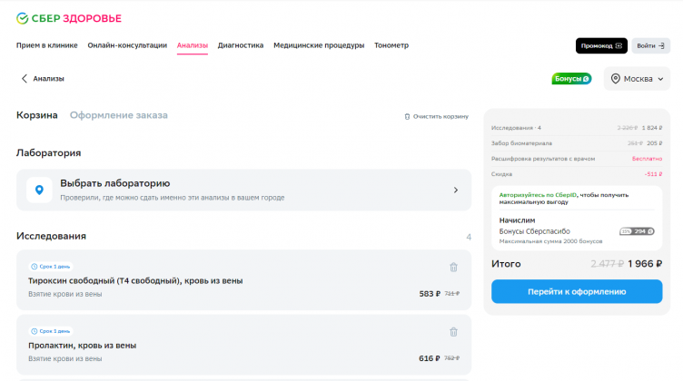 Оформление заказа в СберЗдоровье