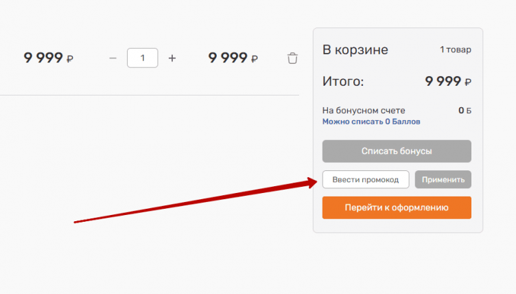 Активация промокода Счастливый взгляд