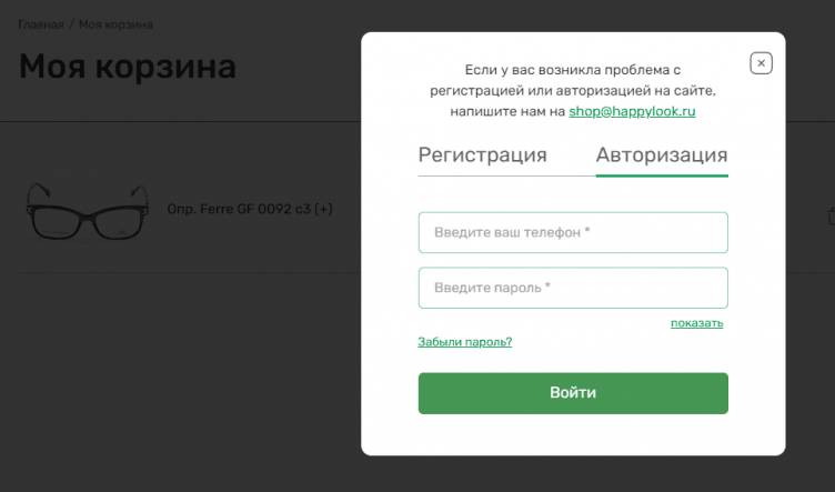 Оформление заказа на сайте Счастливый взгляд
