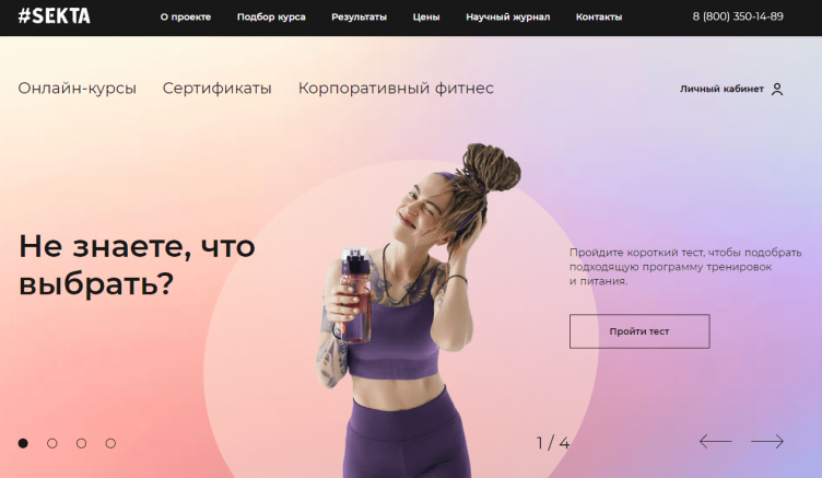 Фитнес-школа Sekta