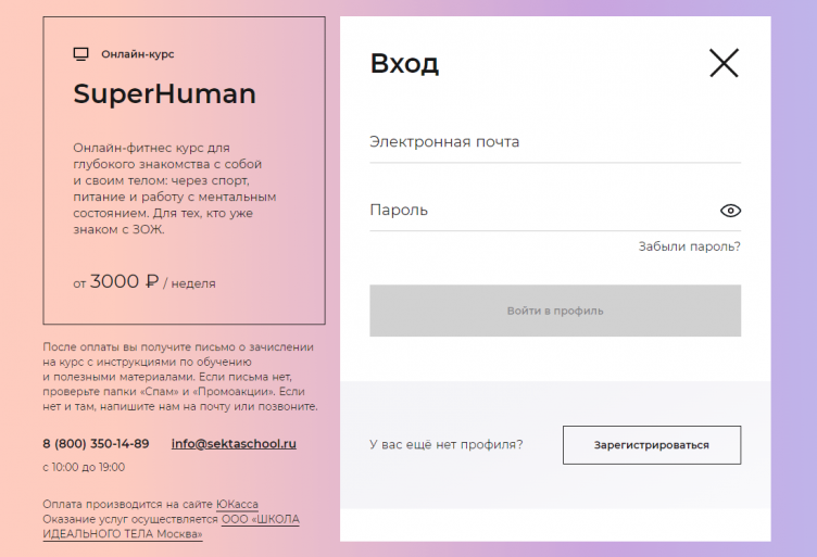 Оформление заказа на сайте Sekta