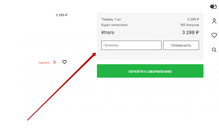 Ввод промокода Sela