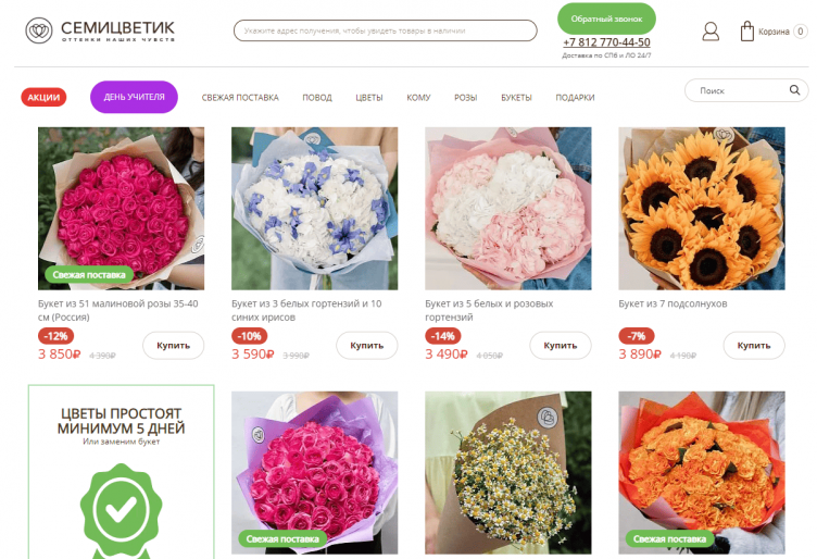 Интернет-магазин цветов Семицветик
