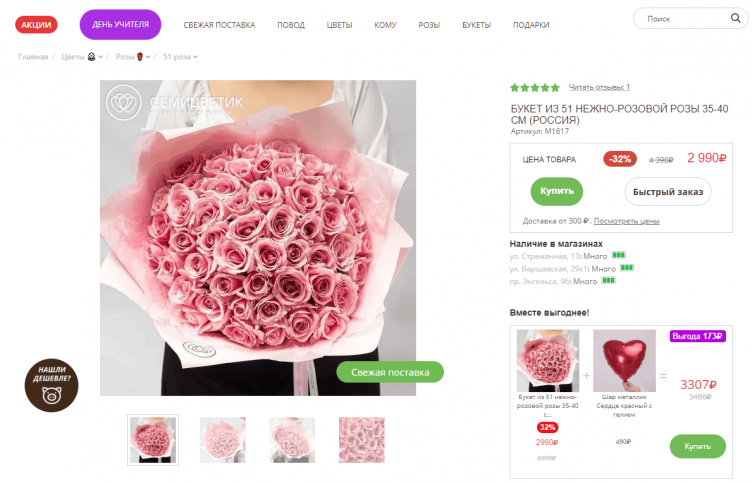 Выбор цветов на сайте Семицветик