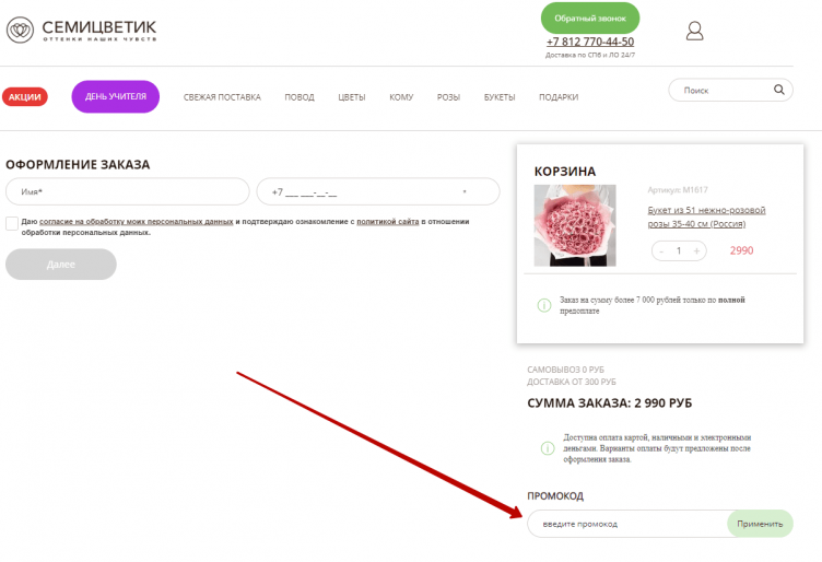 Активация промокода Семицветик