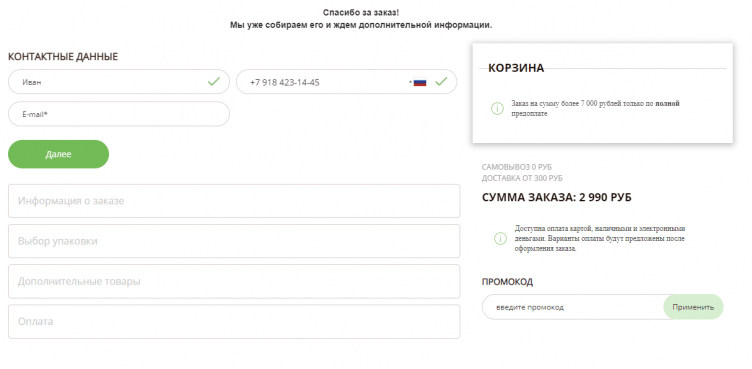 Оформление заказа в Семицветик