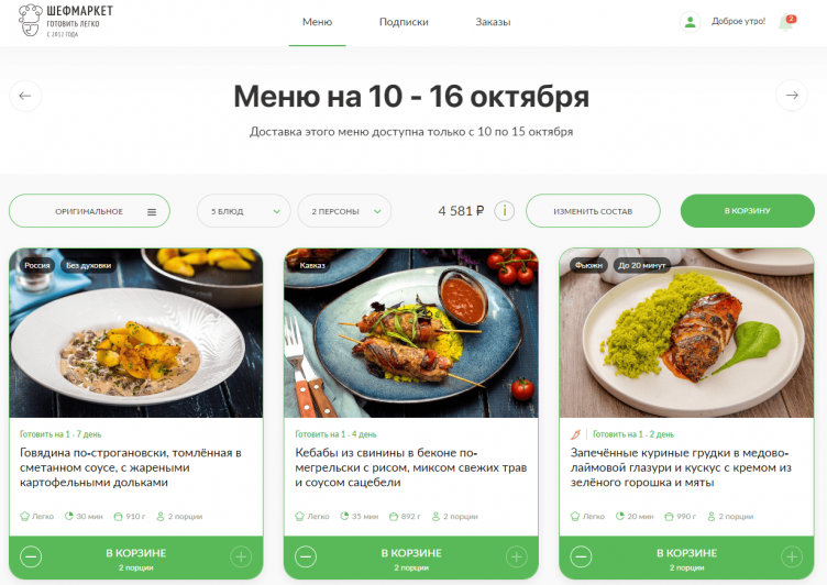 Сервис доставки еды ШефМаркет