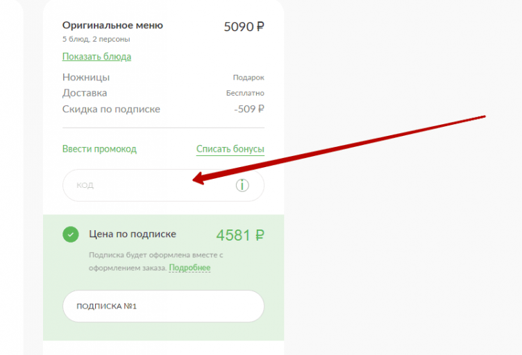 Активация промокода ШефМаркет
