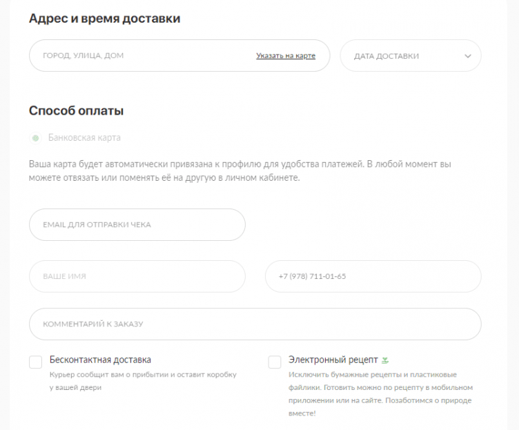 Оформление заказа в ШефМаркет