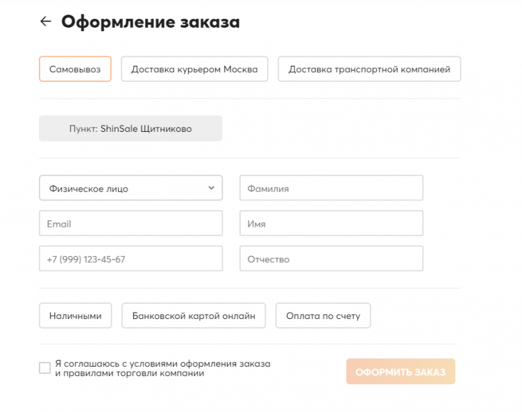Оформление заказа на сайте Shinsale
