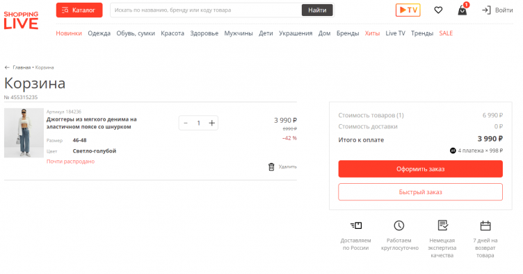 Оформление заказа в ShoppingLive