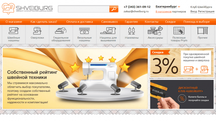Интернет-магазин Швейбург