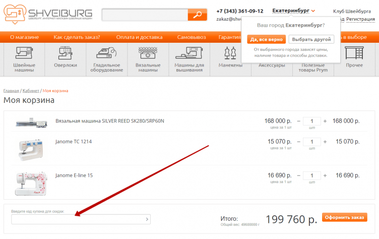 Активация промокода Швейбург