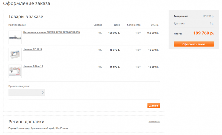 Оформление заказа в Швейбург
