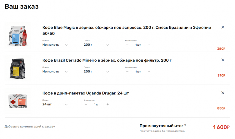 Оформление заказа на сайте Sibaristica