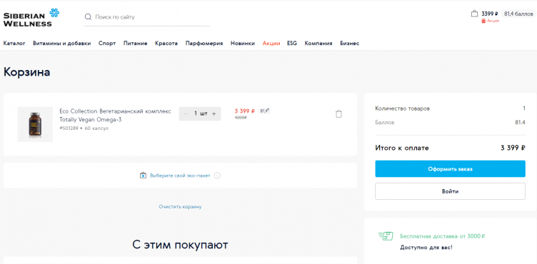 Товары в корзине Siberian Wellness