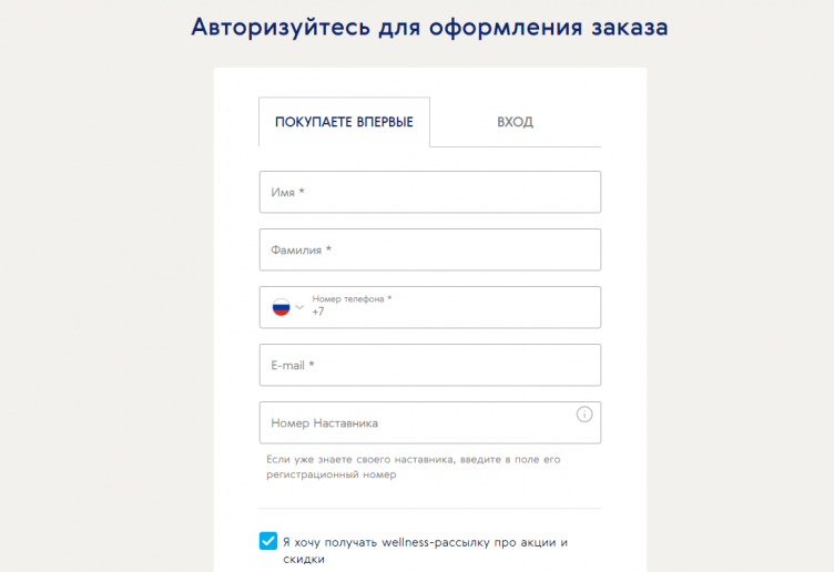 Оформление заказа в Siberian Wellness