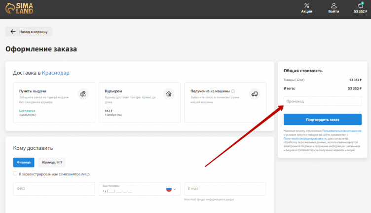 Активация промокода Сима Ленд