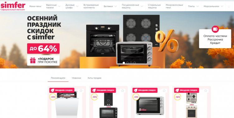 Интернет-магазин Simfer