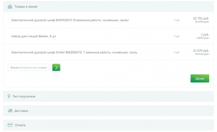 Оформление заказа в Simfer