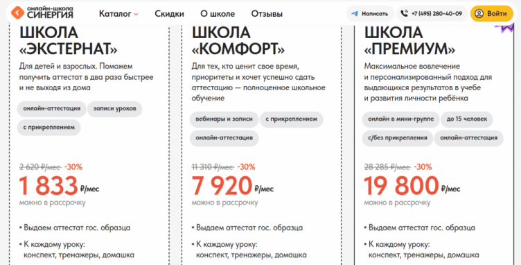 Тарифы на сайте Синергия