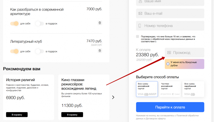 Активация промокода Синхронизация
