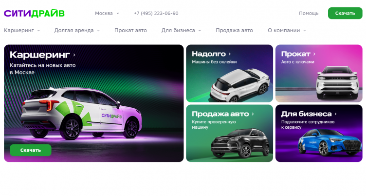 Сервис бронирования авто СитиДрайв
