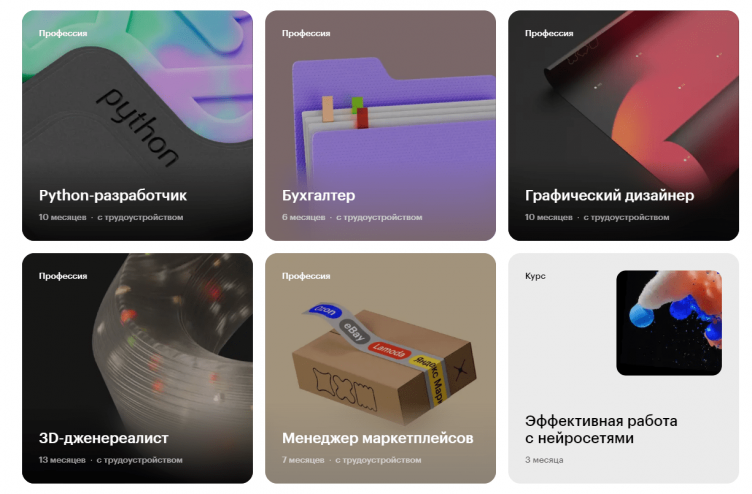 Выбор курсов на сайте Skillbox