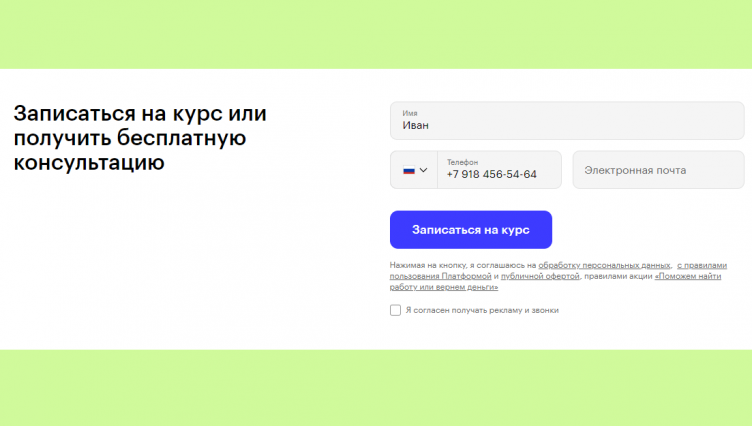 Подача заявки на обучение в Skillbox