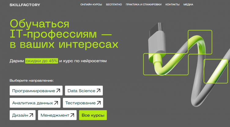 Онлайн школа SkillFactory
