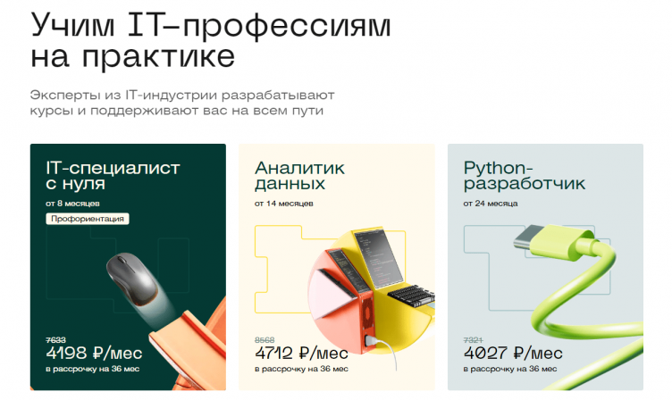 Выбор курсов на сайте SkillFactory