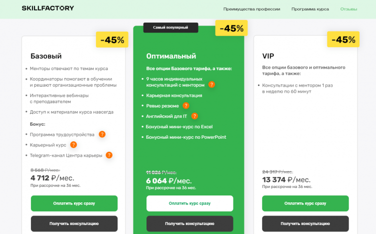 Тарифы на обучение на сайте SkillFactory