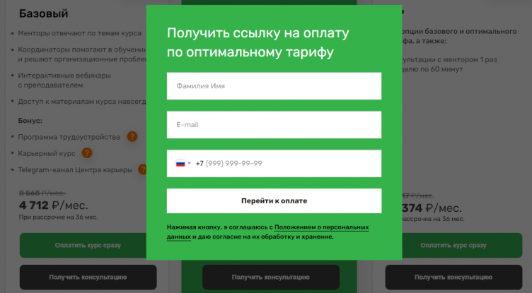 Заявка на сайте SkillFactory