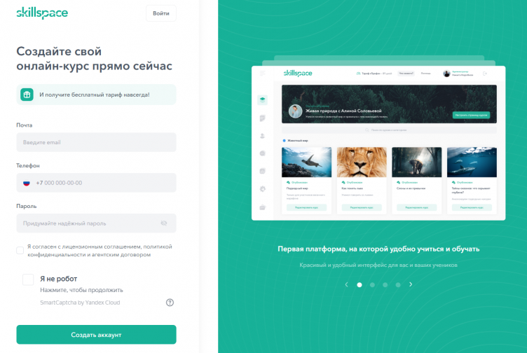Подача заявки на сайте Skillspace