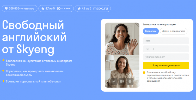 Онлайн школа Skyeng