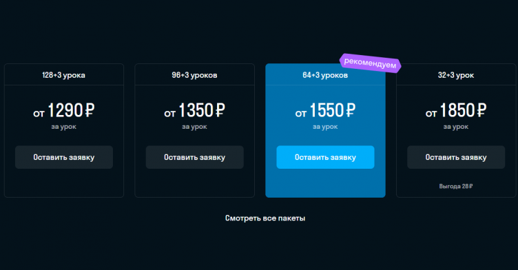 Тарифы на обучение в Skyeng