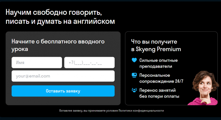 Подача заявки на обучение в Skyeng