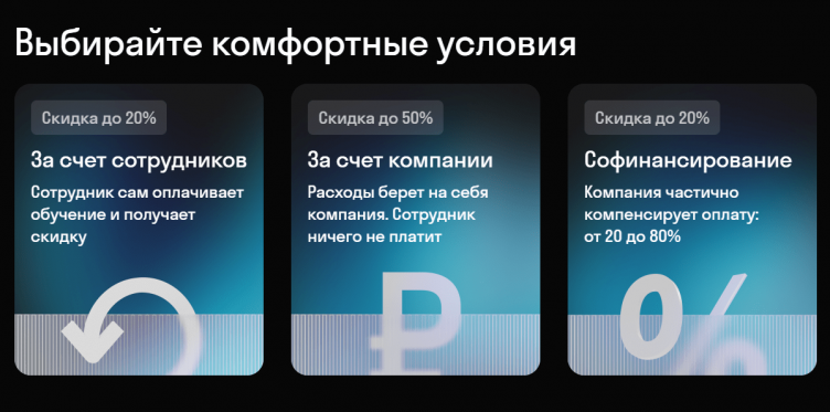 Акции в Skyeng