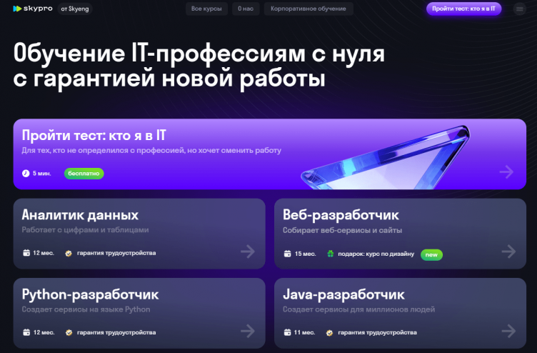 Онлайн школа Skypro