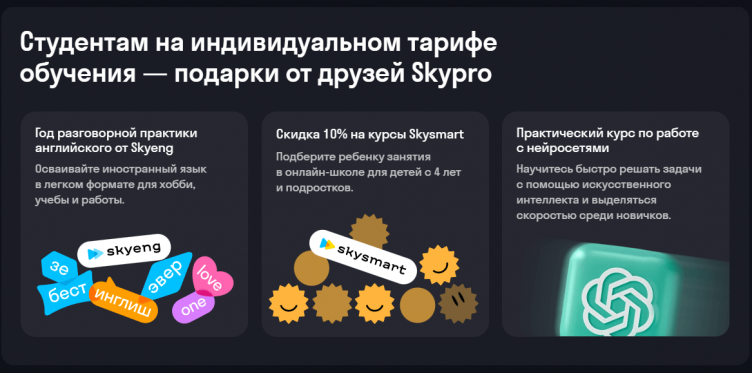 Выбор курсов на сайте Skypro