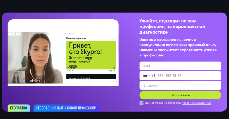 Подача заявки на сайте Skypro