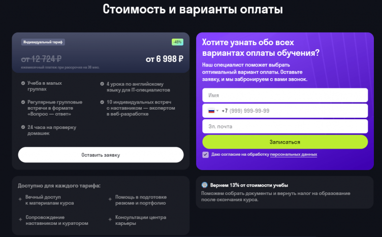 Оформление заказа на сайте Skypro