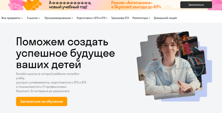 Онлайн школа SkySmart